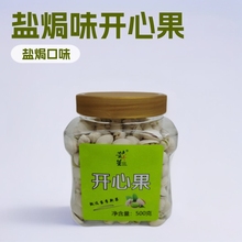 厂家直销盐焗味开心果500g罐装无漂白干果新鲜颗粒休闲零食批发