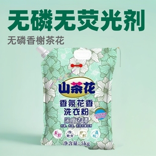 Camellia Scented Laundry Detergent with Nozzle, 5kg Large Bags, Low Foam, Phosphate-Free, Hand Fragrance, Free Shipping, Machine Washable, Stain Removal, Sterilization