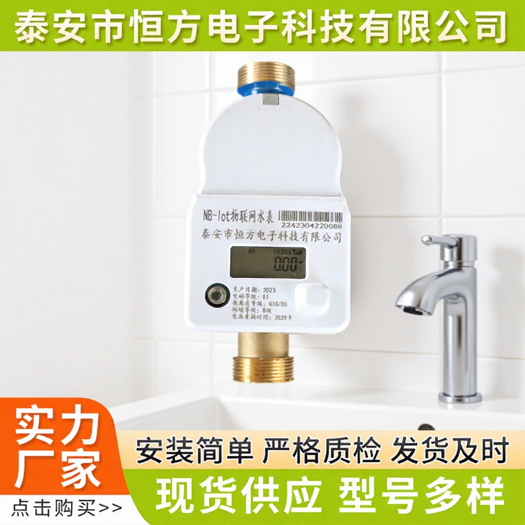 NB-IOT物联网预付费水表远传智能水表家用物联网手机充值智能水表