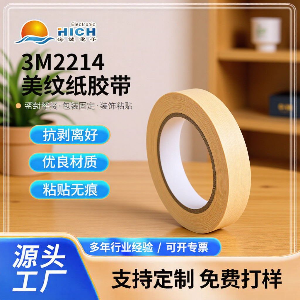 3M美纹纸胶带遮蔽喷涂装修橡胶基胶易撕贴纸汽车瓷砖黄色皱纹纸3m