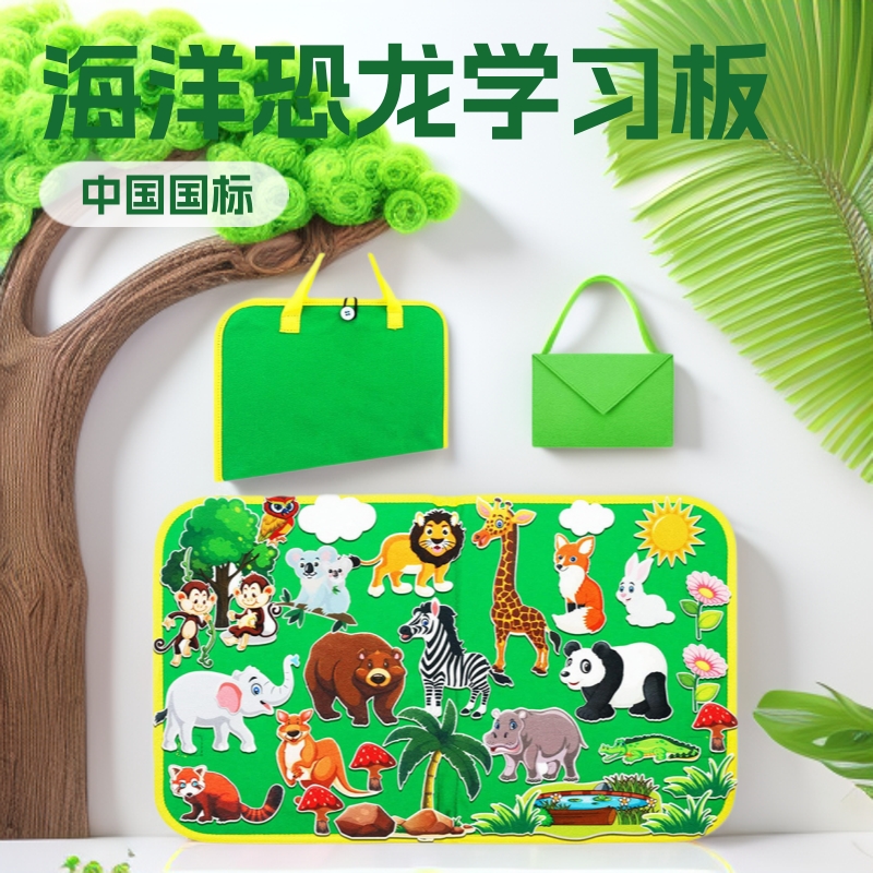 毛毡海洋恐龙忙碌板穿衣学习板儿童学习讲故事游戏包故事板玩具