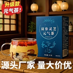 双参霊芝元気茶（黄耆、党参、アメリカ人参配合）個包装健康茶、源産地メーカーから卸売販売