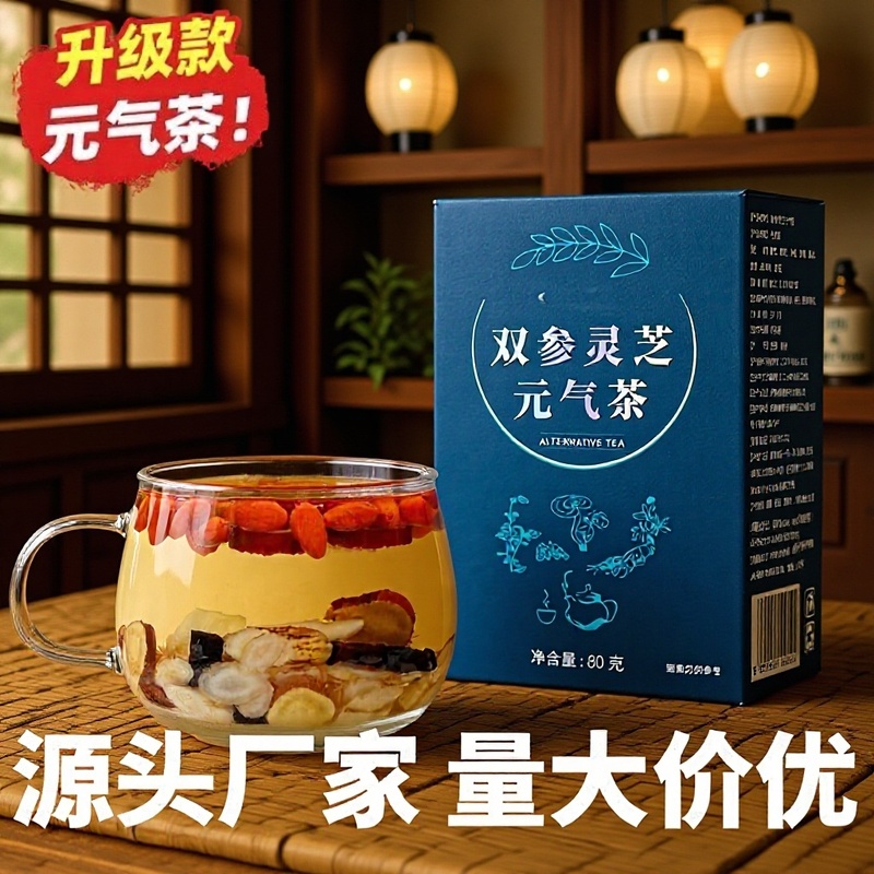 双参霊芝元気茶（黄耆、党参、アメリカ人参配合）個包装健康茶、源産地メーカーから卸売販売|undefined