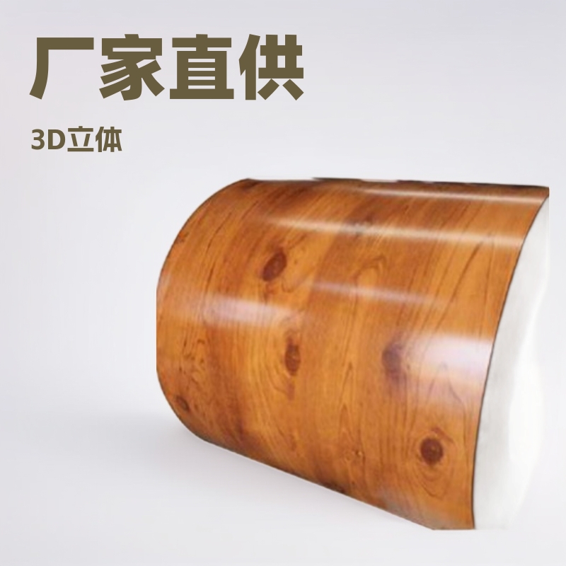 厂家生产3D木纹彩钢瓦彩钢板彩涂卷建筑用哑光