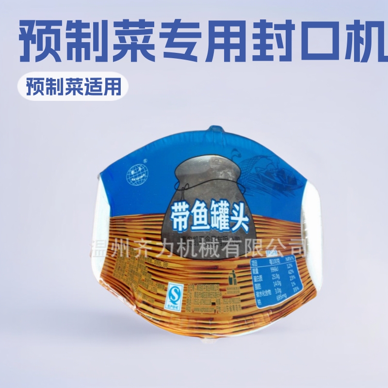 供应盒装红烧肉抽真空封口机QL-2A碗装预制菜包装机预制菜专用
