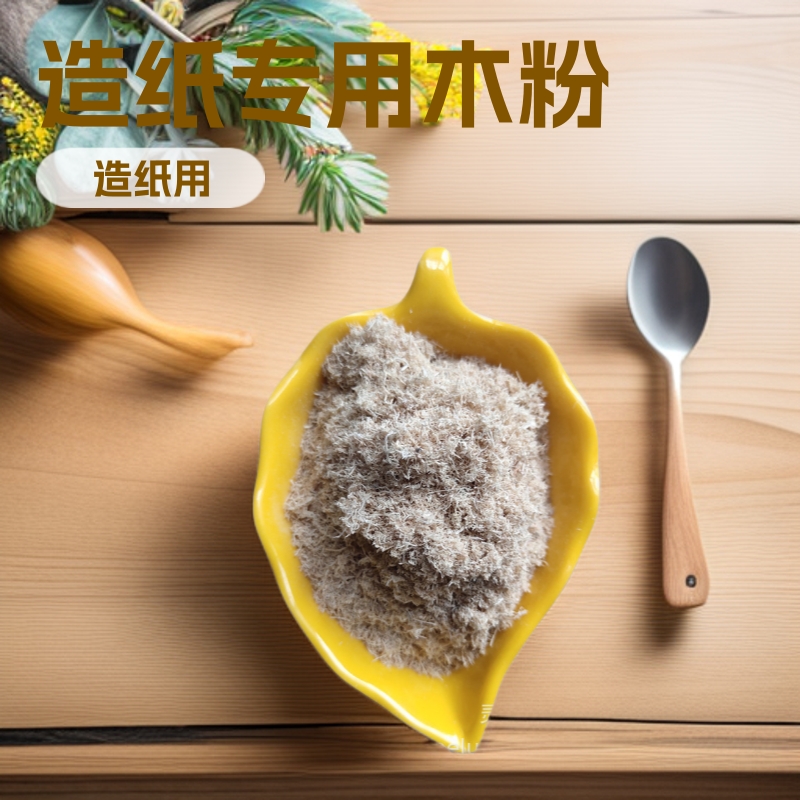 生产大量供应 造纸用木粉 冥纸上坟纸木质纤维 淡黄色 乳白色木粉