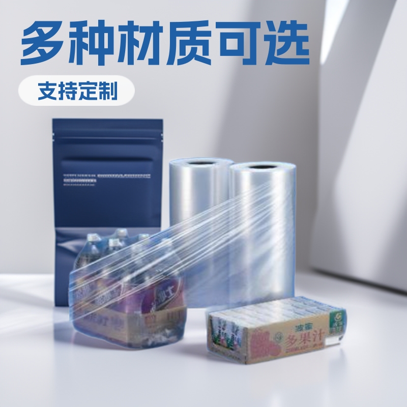 大連熱收縮膜大連包裝熱收縮膜大連封口熱收縮膜