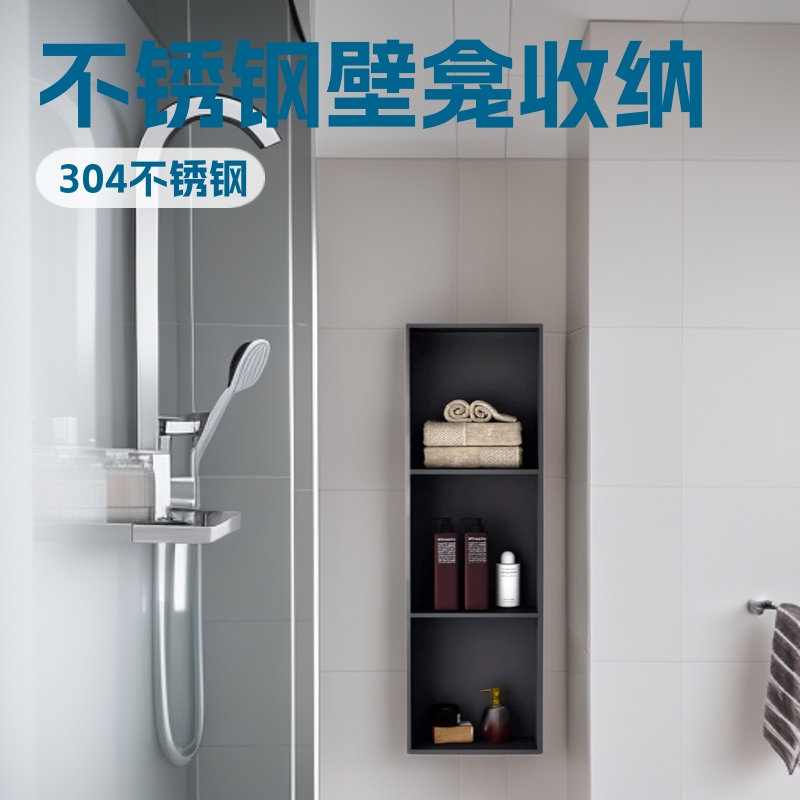 304 Stainless Steel Wall Niche Tiktok-Style Embedded Bathroom Wall Storage Layered Partition Metal Built-In Finished Wall Niche