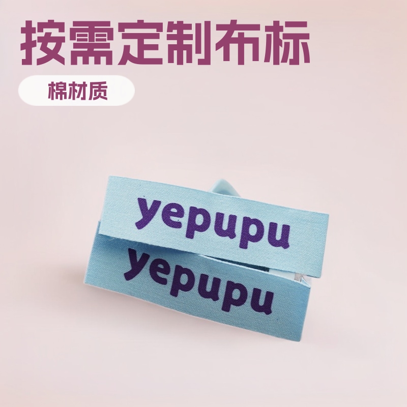 步昌棉带高品质服装商标布标按需定制棉材质织唛布标水洗标领标