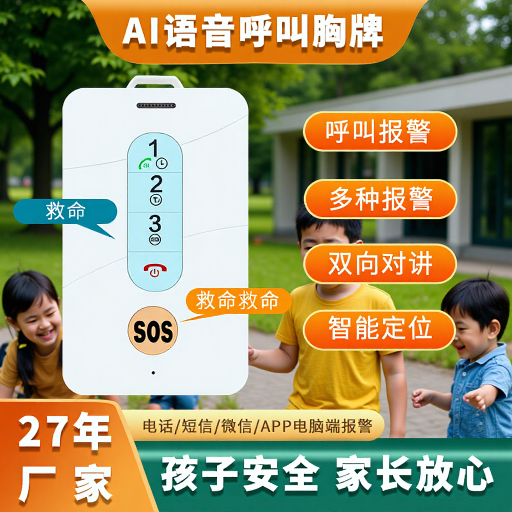 Ai智能语音呼叫4G定位电话胸牌一键SOS求救工牌定位卡跟踪报警器