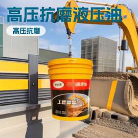 46号抗磨液压油 工程机械专用 18L