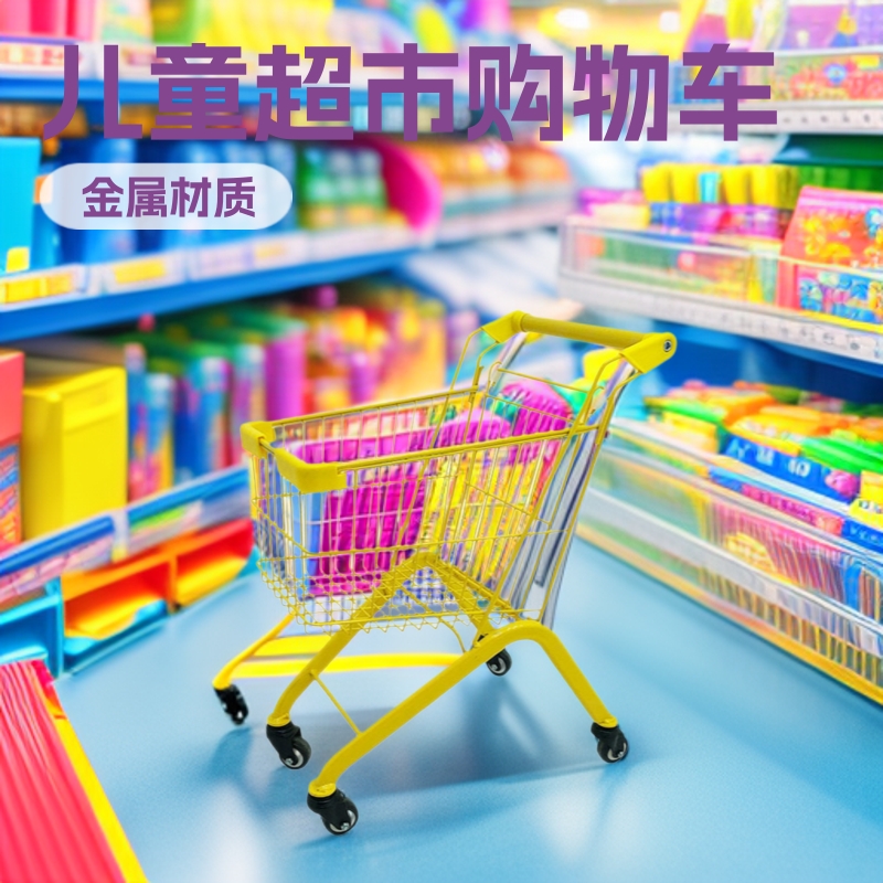 金属儿童车宝宝手推车超市购物车游乐园玩具车收纳购物篮手拉车