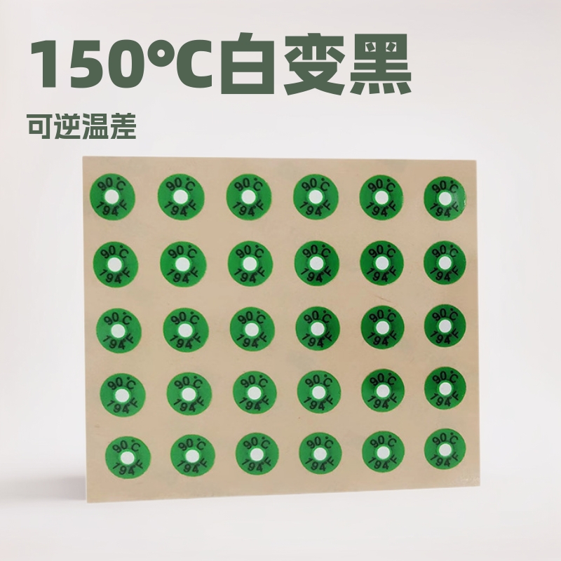 150度白变黑不可逆SW-150使用温度贴纸示温贴片测试纸测温片