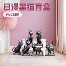 黑猫吉吉盲盒摆件日漫系列可爱卡哇伊玩偶调皮底座款猫咪装饰模型