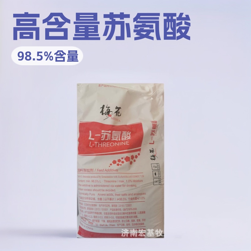 氨基酸 苏氨酸98.5%饲料添加剂 禽兽 水产 宠物 25kg/袋