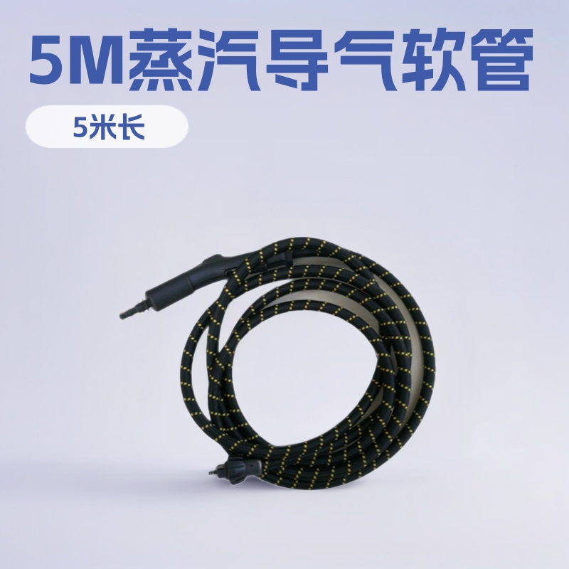 蒸汽清洁机硅胶编织管洗车机家电蒸汽清洗机商用蒸汽导气软管组件