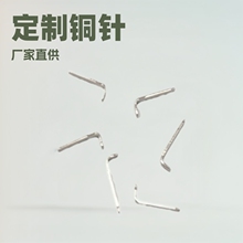 pcb插针铜针直角铜插针厂家定做专业厂家生产0.8*1.5*《14.5+5》