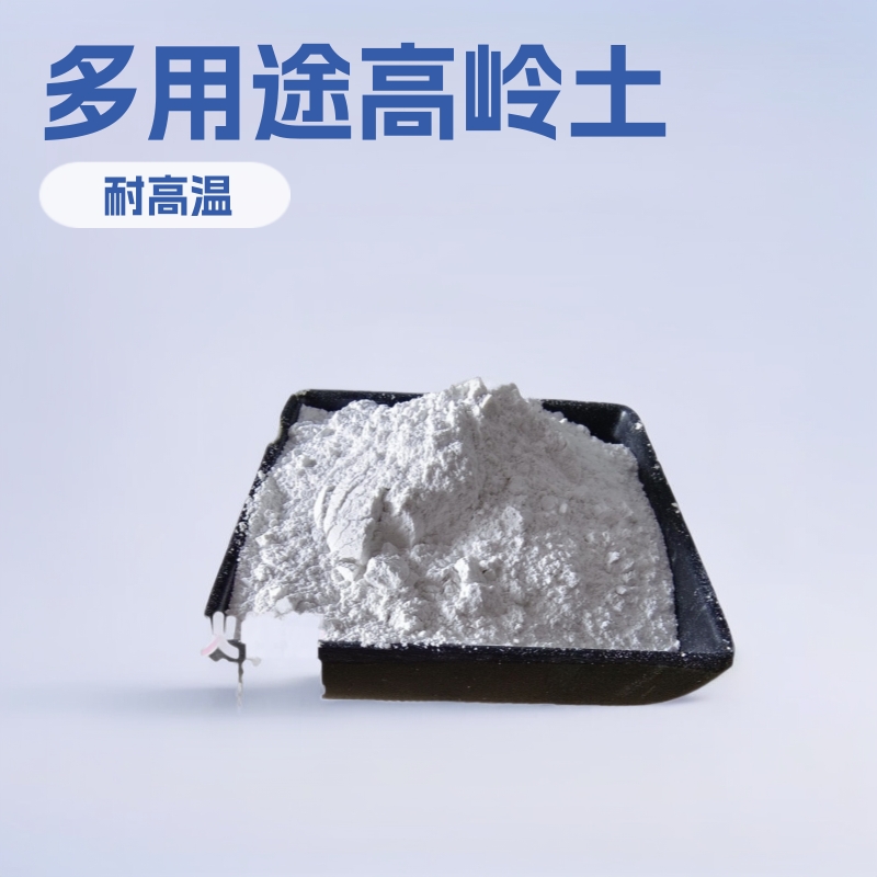 水洗高岭土粘度高混凝土用活性偏高岭土涂料用耐高温煅烧高白