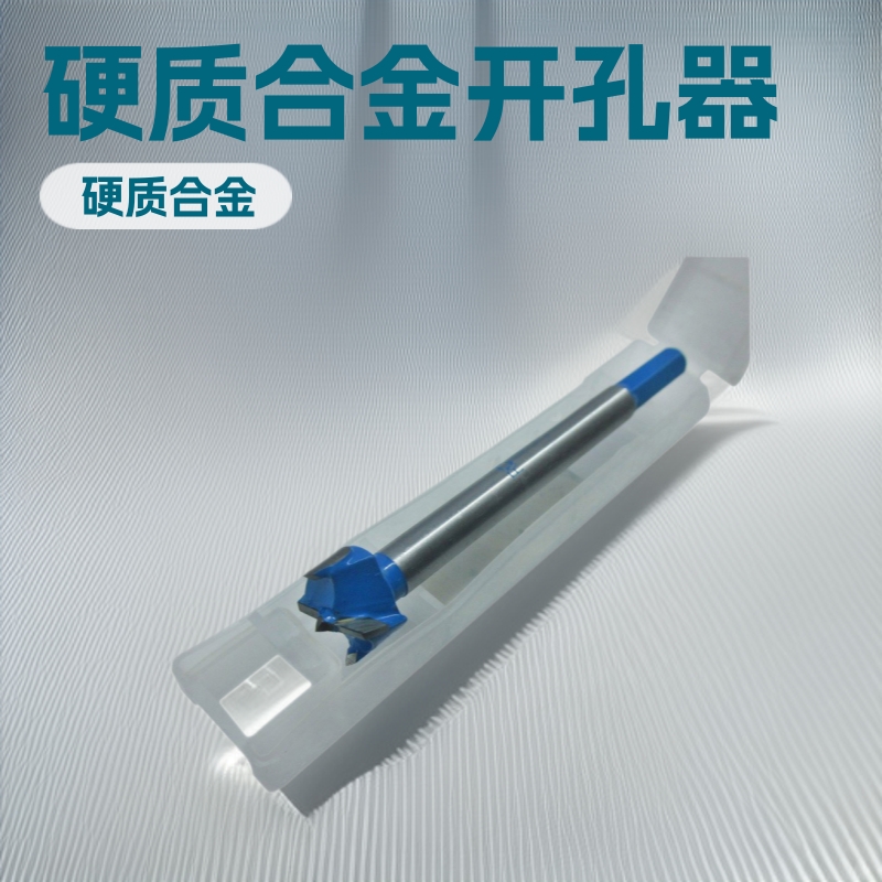 加长柄硬质合金木工开孔器电动工具耗材钻头门锁安装开孔器