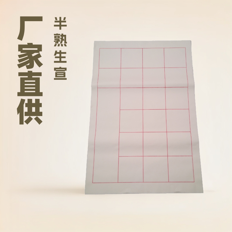 米字方格带落款毛笔字书法作品考级宣纸生宣半熟专用米字格