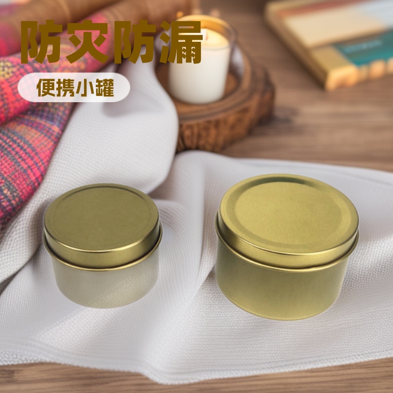 现货应急防灾蜡烛罐 便携式金色小圆罐现货 一罐茶叶空铁罐包装
