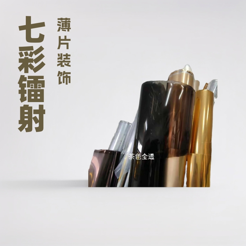 七彩金银新材料镭射胶片pvc薄硬片幻彩欧美化妆盒装饰背景塑料片