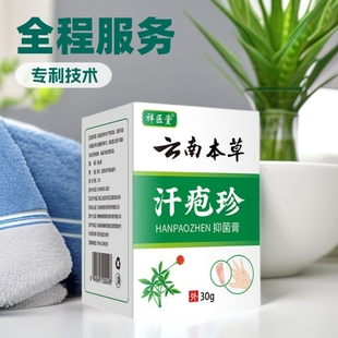 Xiangyitang Yunnan herbal sweat Bao Zhen TikTok live streaming agent anti-itching spray whole body anti-itching cream antibacterial cream FX
