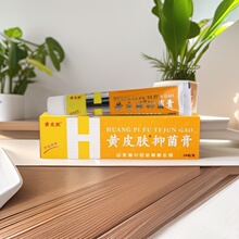 黄皮肤乳膏软膏 18g皮肤草本抑菌乳膏软膏 神霸黄皮肤乳膏
