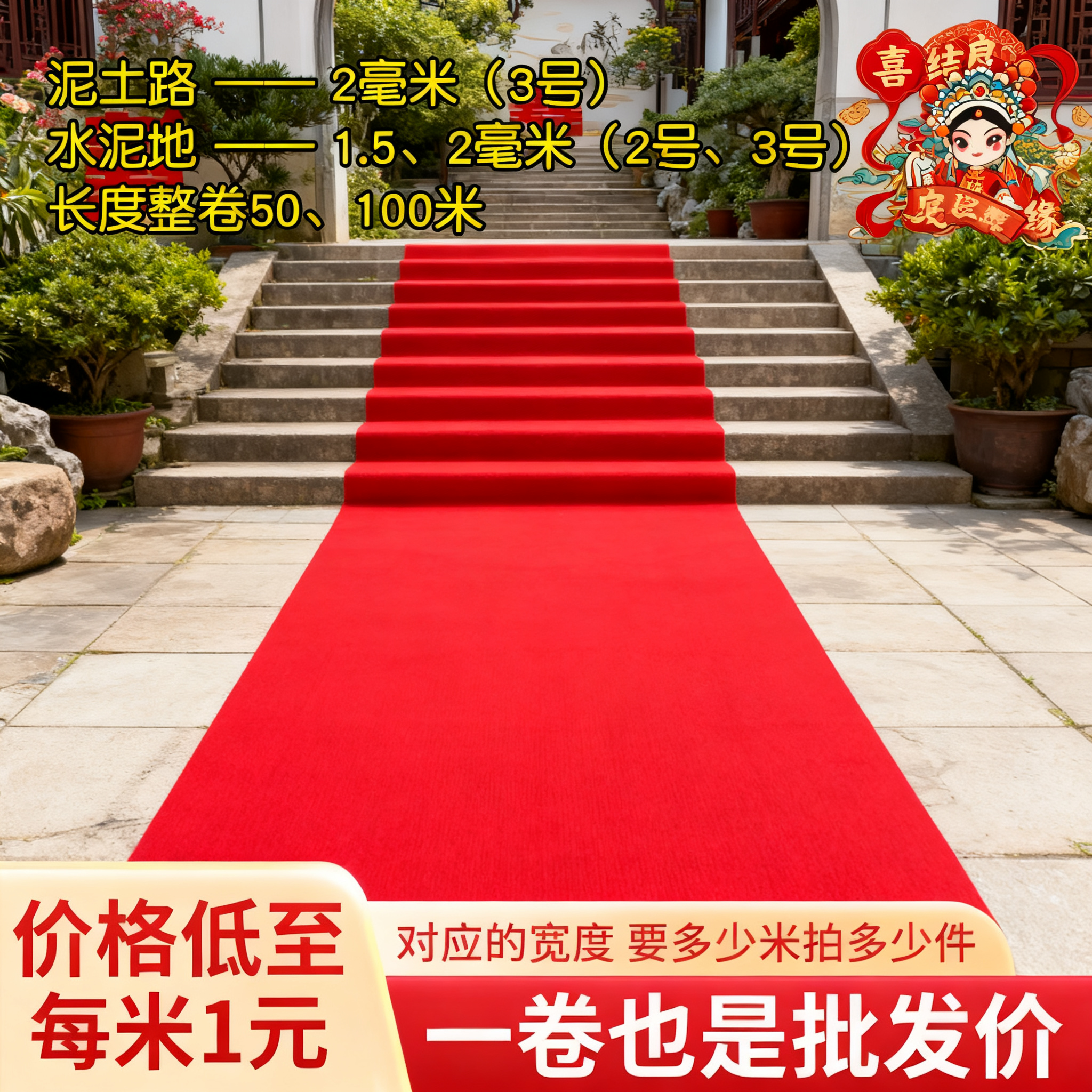 结婚红地毯一次性婚礼红毯接亲楼梯农村院子满铺红色地毯家用地毯