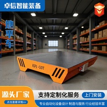 50T电动无轨地平车工业车间搬运电动地平车20T蓄电池电动轨道平车