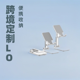 Cross-border Desktop Mobile Phone Bracket Foldable Lifting Portable Storage Flat-panel Universal Bracket Bedside Office Play