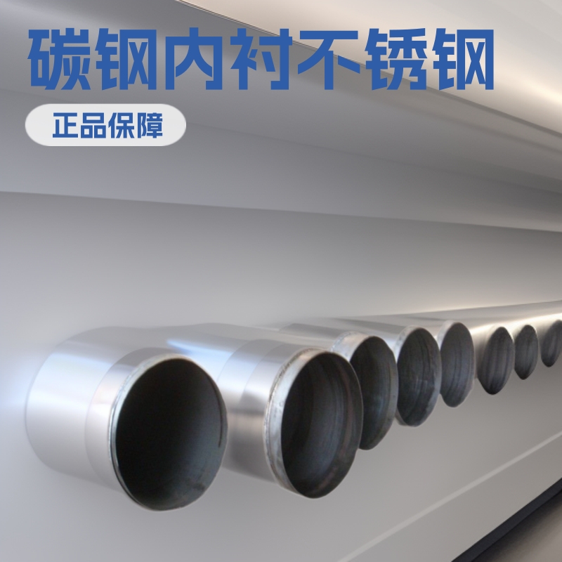 219*6+2碳钢无缝管内衬不锈钢复合管不绣钢其他不锈钢管山东否旋