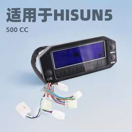 适用于Hisun700UTV-4/500UTV-4UTV全地形车LCD仪表盘跨境出口越野
