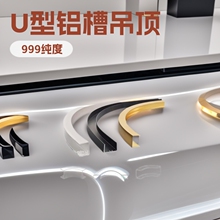 U型铝合金圆弧凹槽吊顶铝条内弯侧弯折弯嵌入式圆弧形折弯U型铝槽
