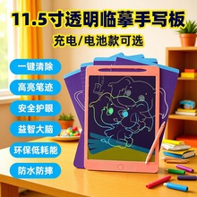 11.5寸彩色透明可充电液晶手写板儿童智能护眼画板透明临摹绘画板