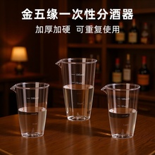 一次性塑料白酒分酒器洋酒醒酒器家用饭店小号100ml分酒壶带刻度