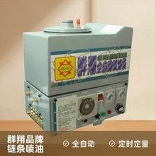 现货供应定时定量可雾化全自动链条喷油机 群翔加油机 润滑装置