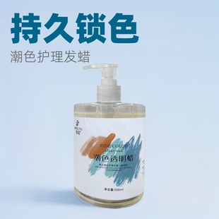 Transparent color waxing cream 500ML lock color glue color fixing care hair conditioner hot dyeing repair soft moisturizing
