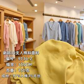 新款30支人棉斜纯色布 春秋女装衬衫裤子面料 柔软舒适 大量现货