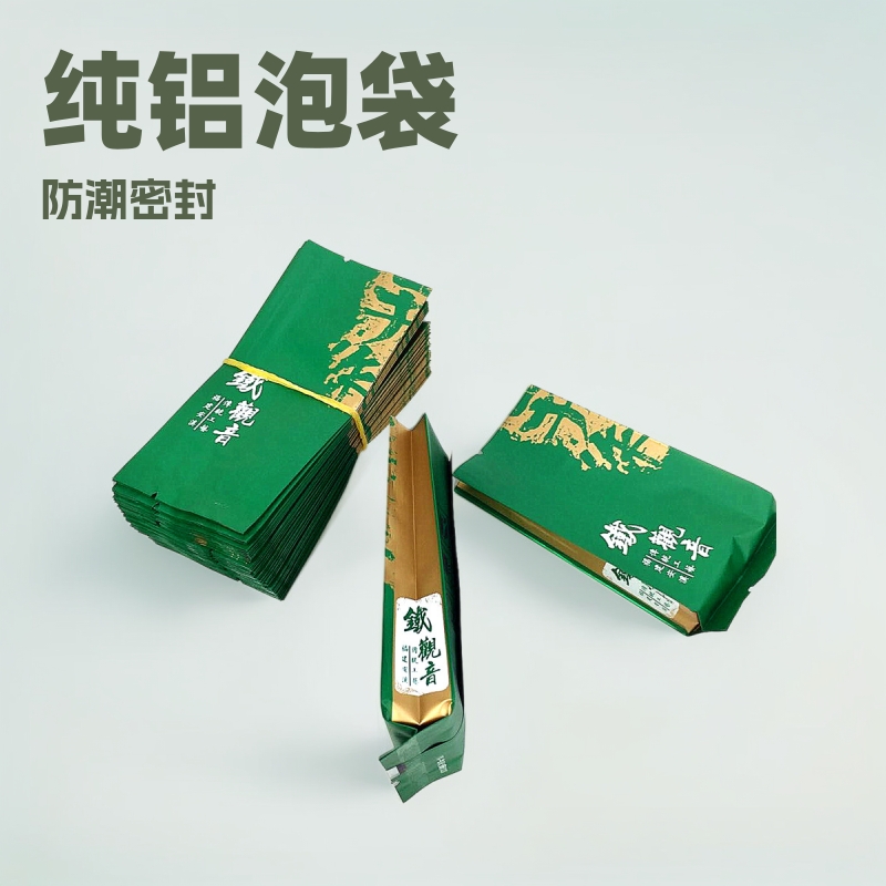 手作铁观音泡袋绿色茶叶包装袋袋子泡袋纯铝泡袋小泡袋久福包装