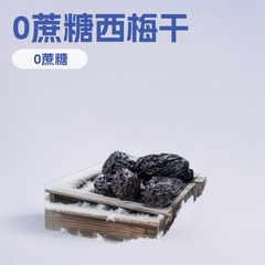 新疆産プルーン250g、プルーン500g、プルーン干し、甘酸っぱい、砂糖0、添加物0、脂肪0、スナック卸売