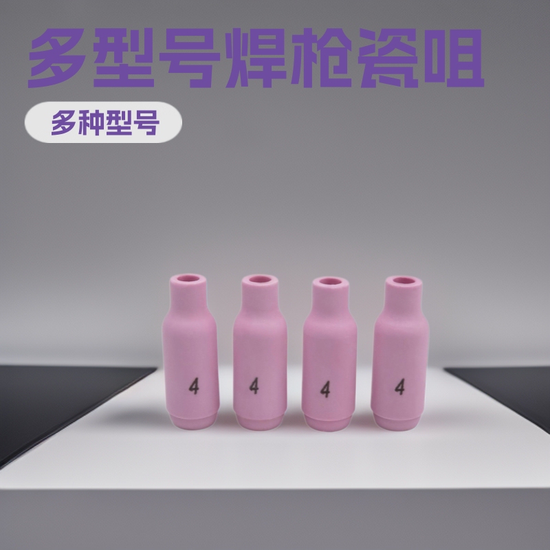Argon arc welding gun accessories WP-17/18/26 porcelain nozzle 10N series 4#/5#/6#/7#/8# argon arc welding porcelain nozzle Argon arc welding gun accessories WP-17/18/26 porcelain nozzle 10N series 4#/5#/6#/7#/8# argon arc welding porcelain nozzle