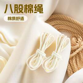 八股棉绳粗绳子服装运动裤腰绳帽绳捆绑手工DIY收纳筐编织绳