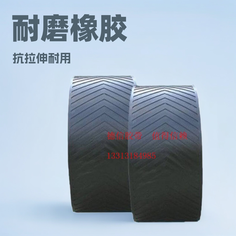 a输送带橡胶传送带耐磨耐高温抗拉伸防滑抗拉伸橡胶带
