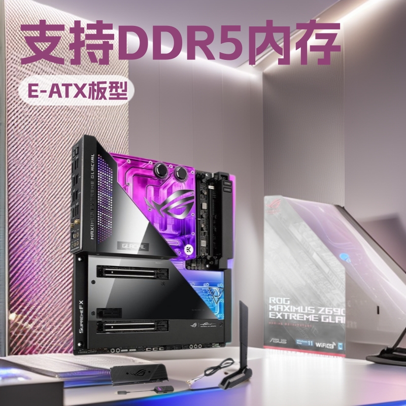 适用于华硕ROG MAXIMUS Z690 EXTREME GLACIAL DDR5 主板