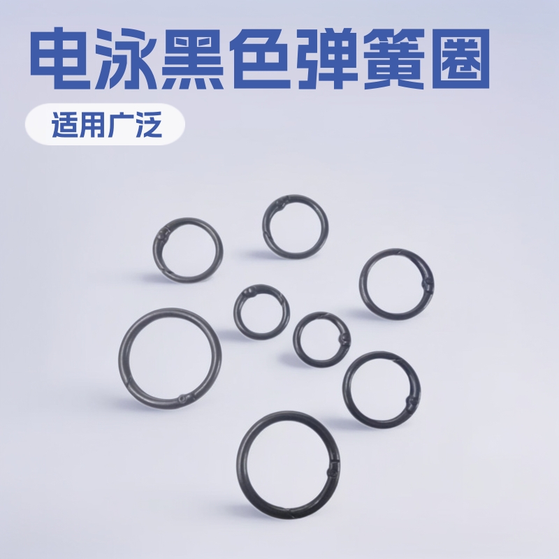 金属弹簧圈饰品电泳黑色大量现货DIY 包包开口圈扣饰品开口弹扣
