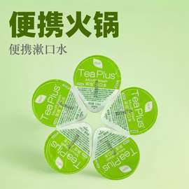 便携旅游海底捞果冻杯漱口水酒店火锅店一次性清新口臭异味漱口水