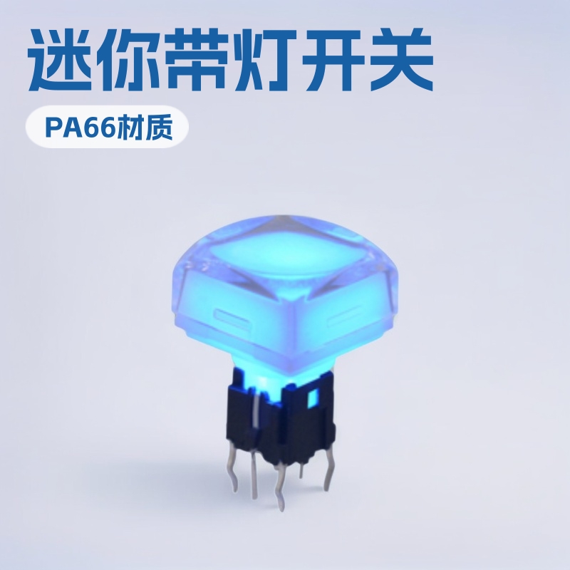 迷你型带灯按钮开关 立式直插六脚 方形帽 蓝色LED灯轻触开关