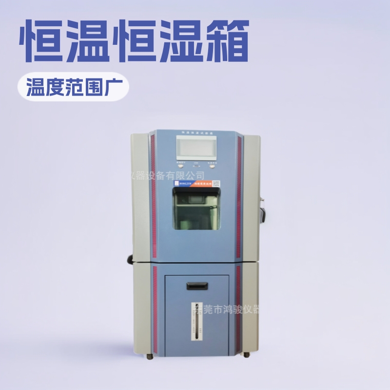 福建可程式恒温恒湿箱价格 恒温恒湿箱厂家 高低温湿热试验箱厂家