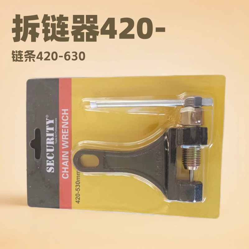 链条拆链器420-630摩托车链条拆卸工具扳手